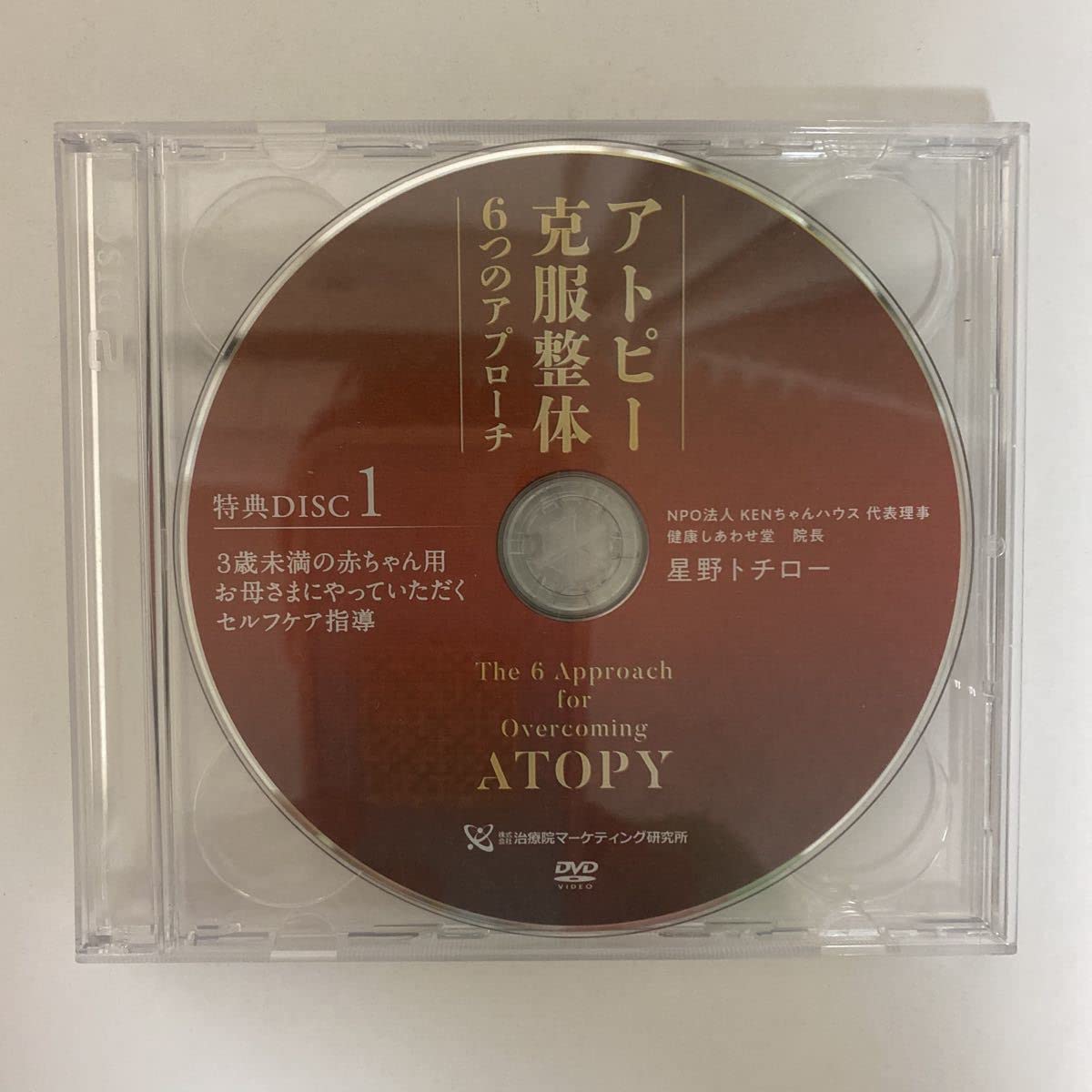 アトピー克服整体 6つのアプローチ DVD5枚組み 星野トチロー Amazon.co.jp: 24時間以内発送!整体DVD計5枚アトピー克服整体 6
