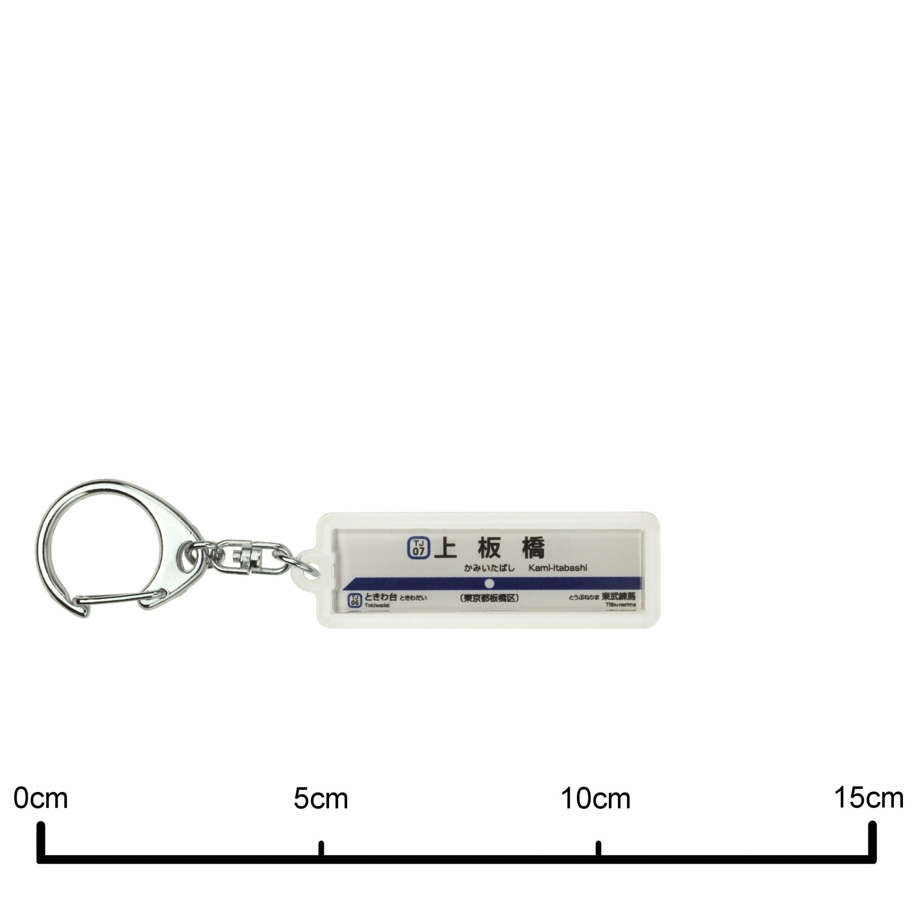 板橋ハウス　キーホルダー　最終値下げ 光る看板キーホルダー 