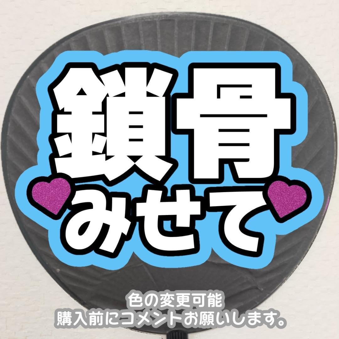 Amazon.co.jp: B4 ファンサ かんぺカンペ団扇うちわ文字オーダー