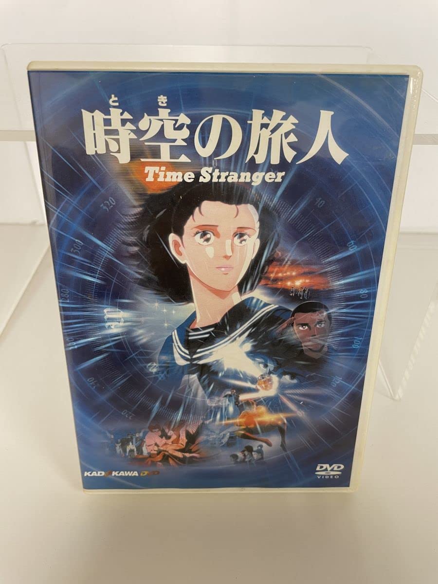 DVD アニメ映画　時空の旅人 Amazon.co.jp: 時空の旅人 [DVD] : 井上真樹夫, 津嘉山正種, 村田博美