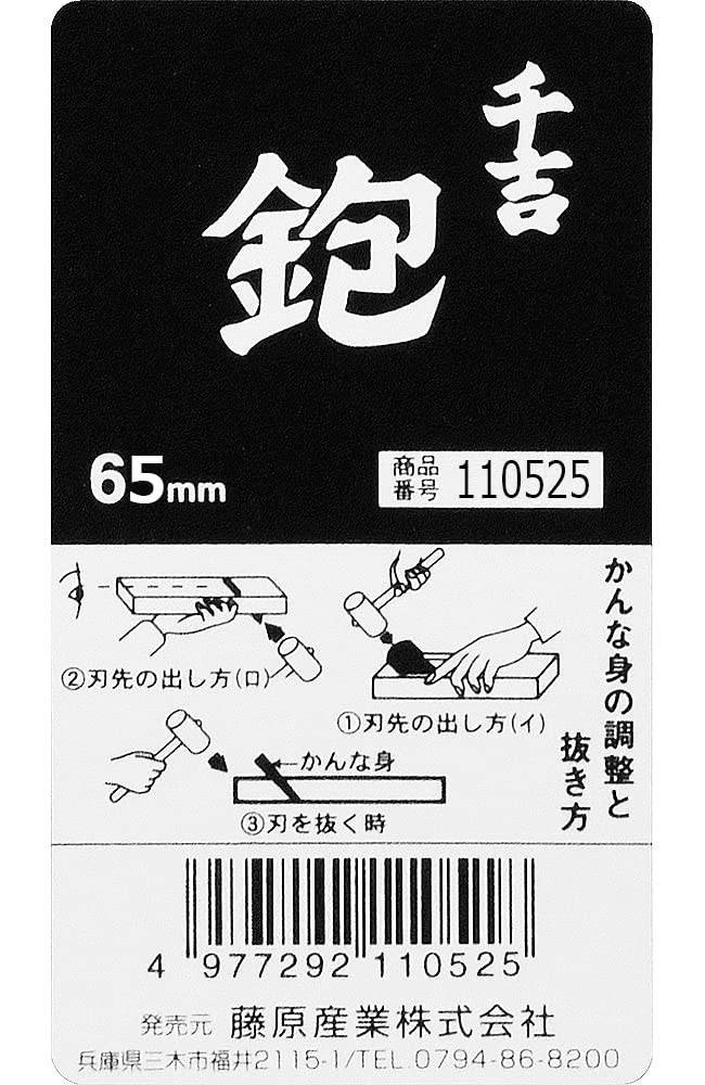 SENKICHI Kanna 65mm Japanese Wood Block Plane Carpenter's Tool by Senkichi