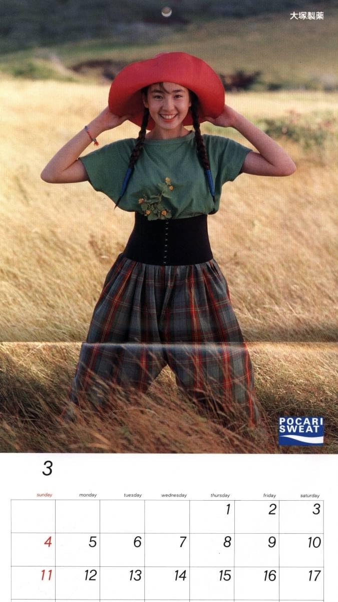 Amazon.co.jp: ポカリスエット 宮沢りえ カレンダー 1990年 POCARI