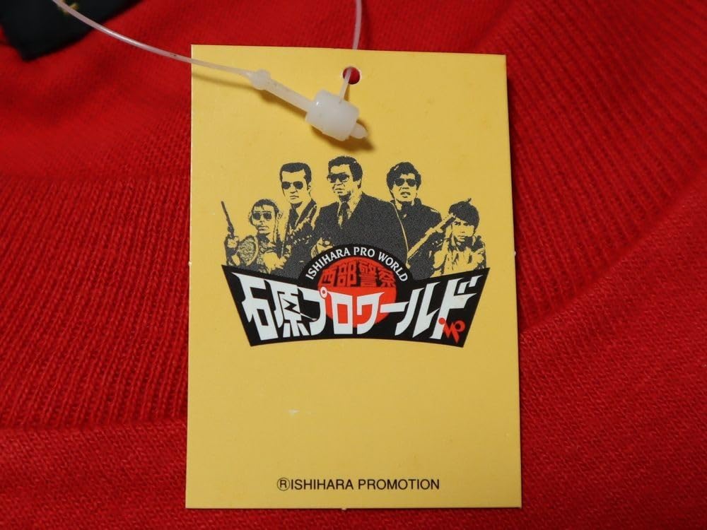 Amazon.co.jp: 石原プロワールド 半袖 Tシャツ ISHIHARA PROMOTION 