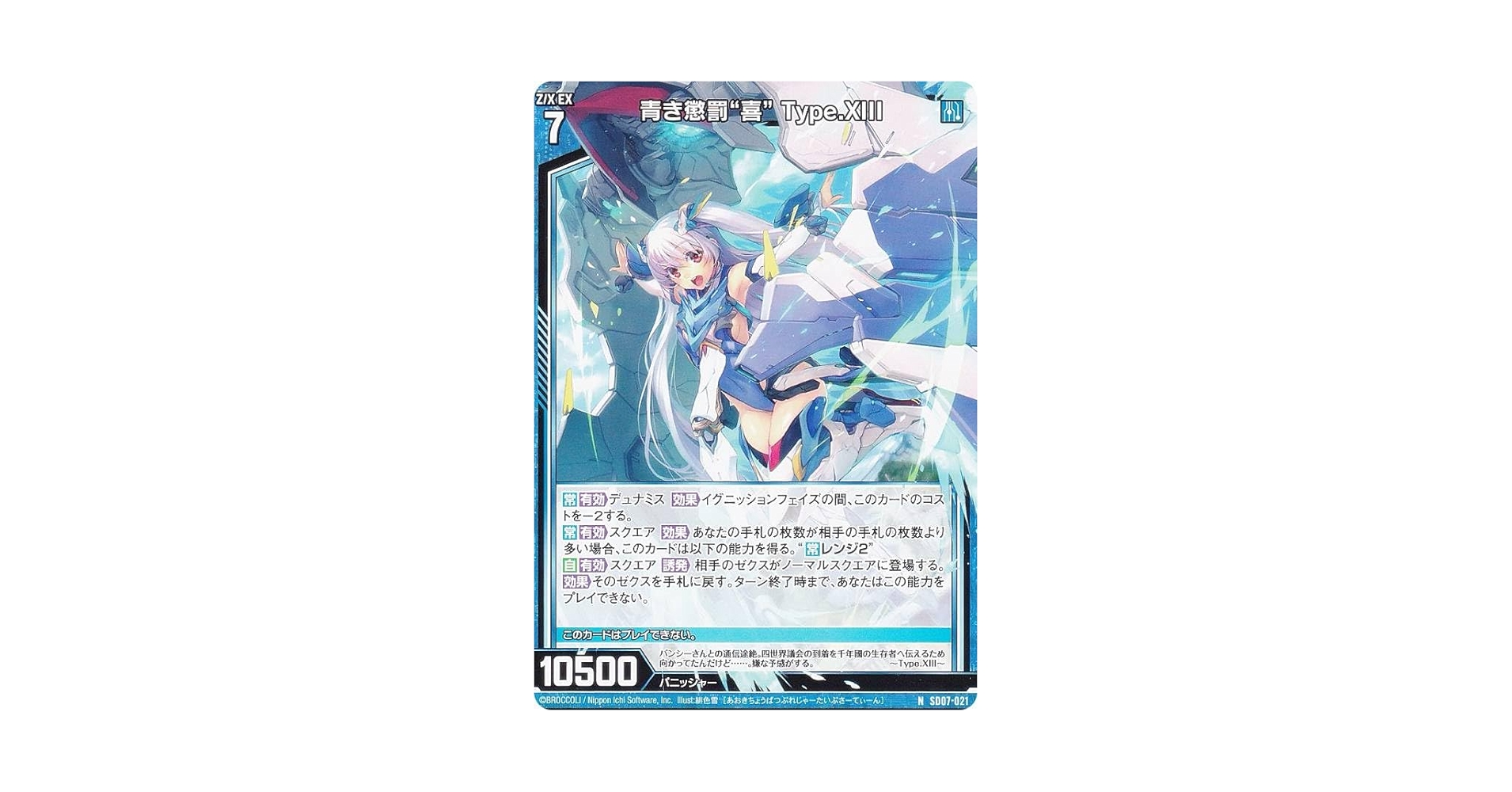 Amazon.co.jp: Zex Z/X SD07-021 Blue Punishment 