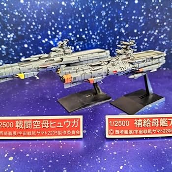 Amazon.co.jp: J-FACTORY 1/2500 補給母艦アスカ 宇宙戦艦ヤマト