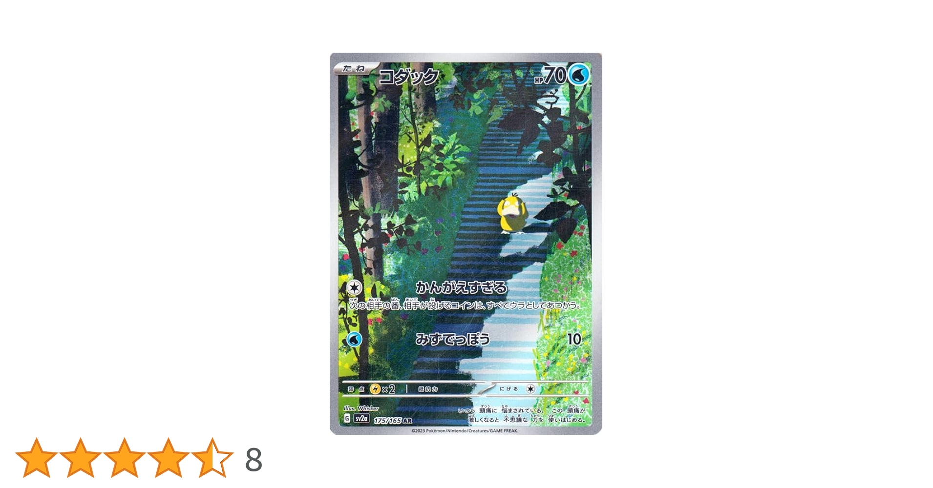 Amazon.co.jp: ポケモンカード151 sv2a 強化拡張パック コダック AR