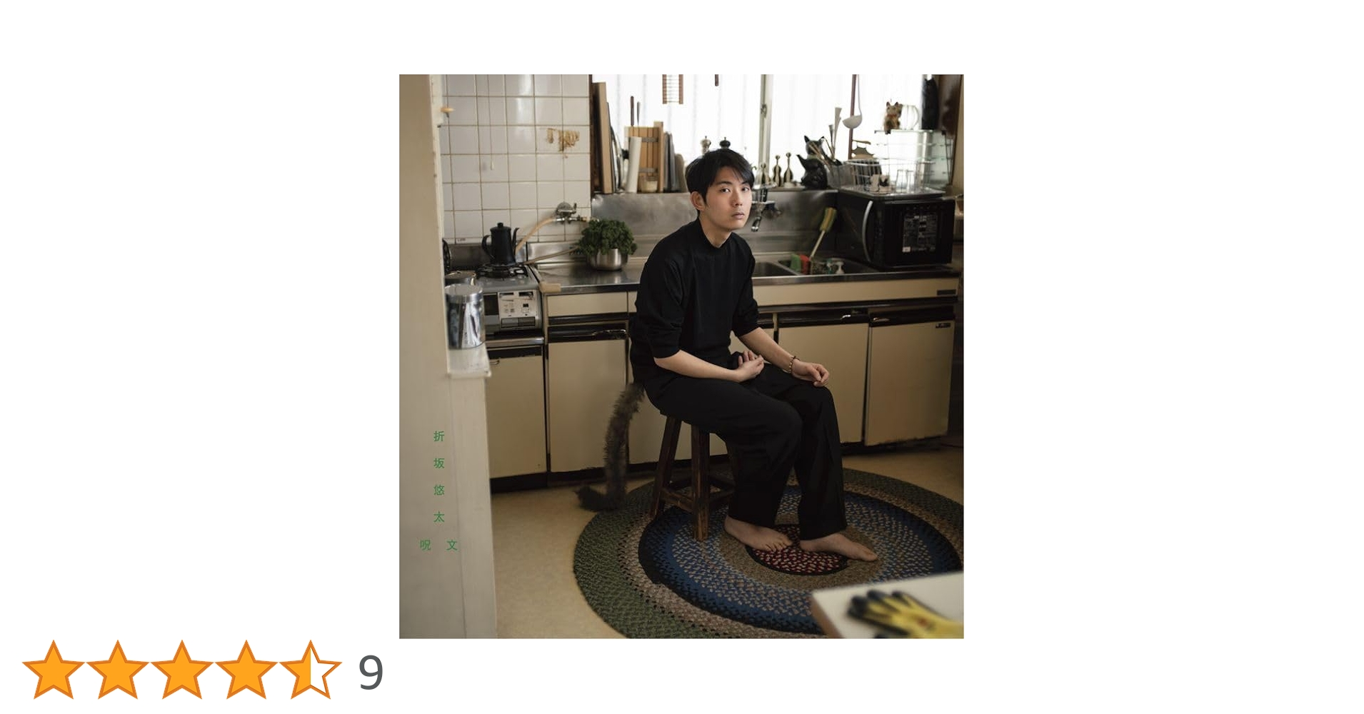 新品未開封 折坂悠太 心理 初回限定盤 CD＋DVD 外付け特典音源CD付き Amazon.co.jp: 心理 (初回限定盤): ミュージック