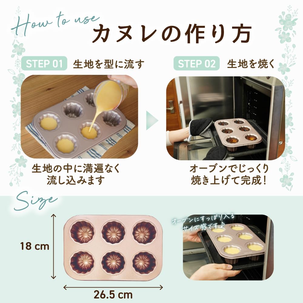 Amazon｜【現役パティシエが推薦】 My Baked カヌレ 型 カヌレ型 お
