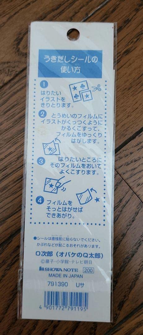 Amazon.co.jp: オバケのQ太郎 O-JIRO シール ステッカー 藤子不二雄