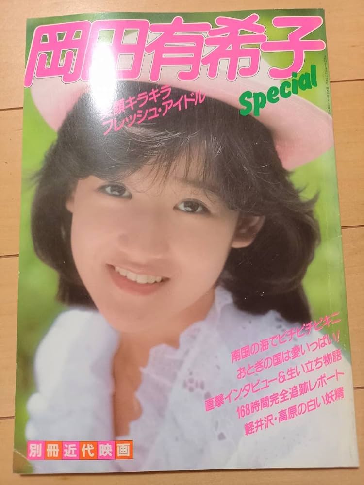 岡田有希子さんに関するFOCUS FRAIDAY 週刊誌 2冊セット 希少品 岡田有希子さんに関するFOCUS FRAIDAY 週刊誌 2冊セット - メルカリ