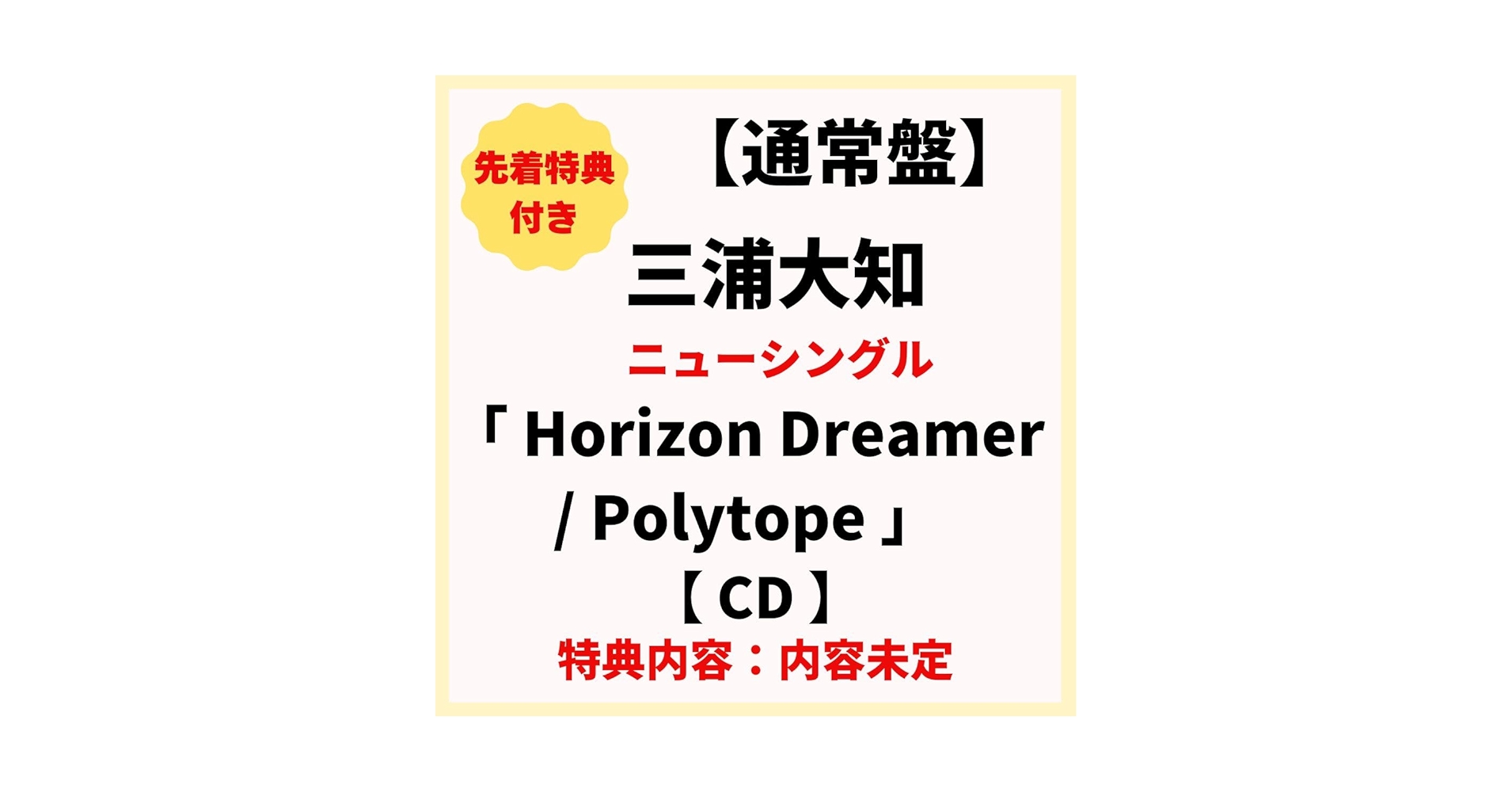 pinch 三浦大知 非売品CD 三浦大知 公式サイト｜公式モバイルサイト ライジングプロ