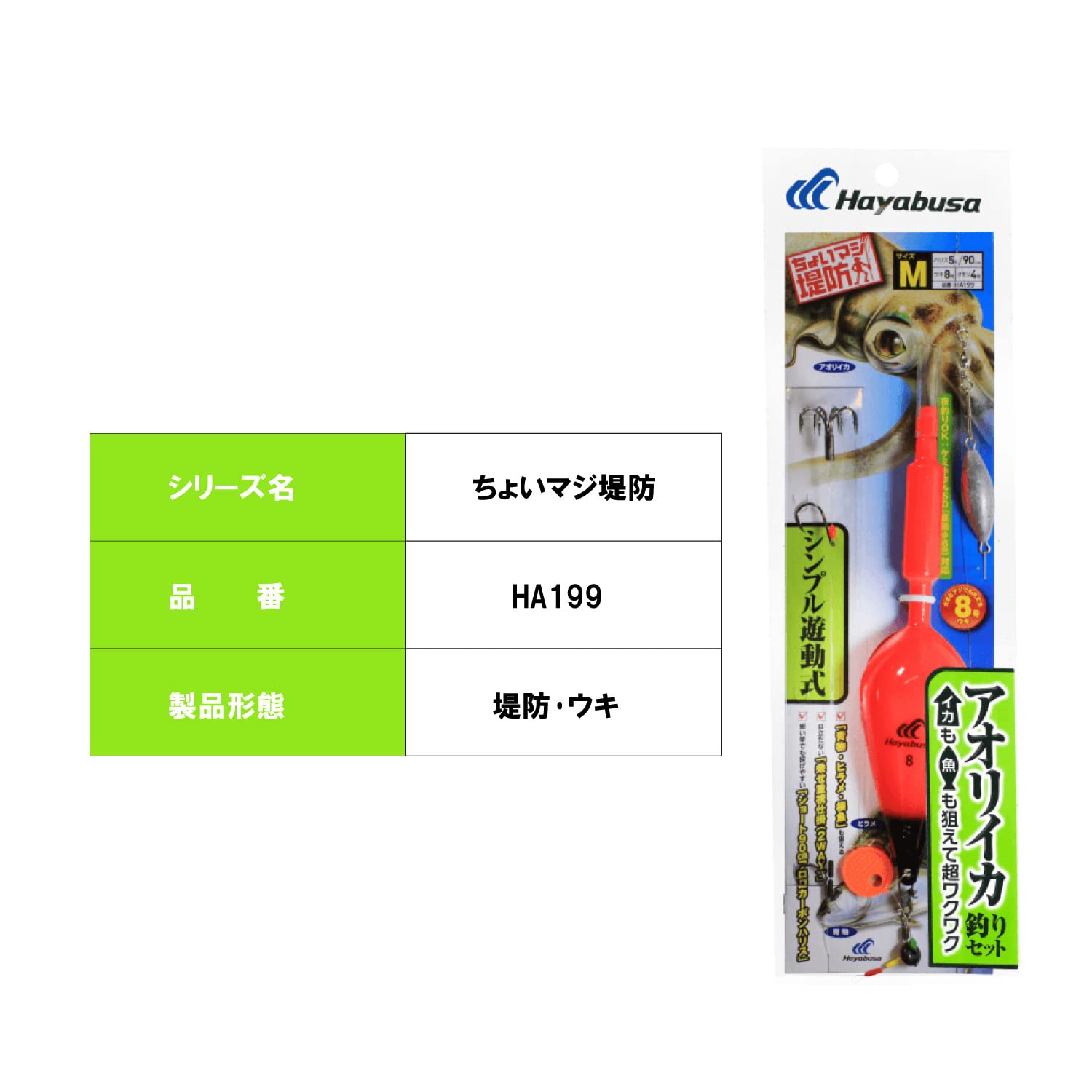 Amazon | ハヤブサ(Hayabusa)HA199 アオリイカセット イカも魚も狙えて