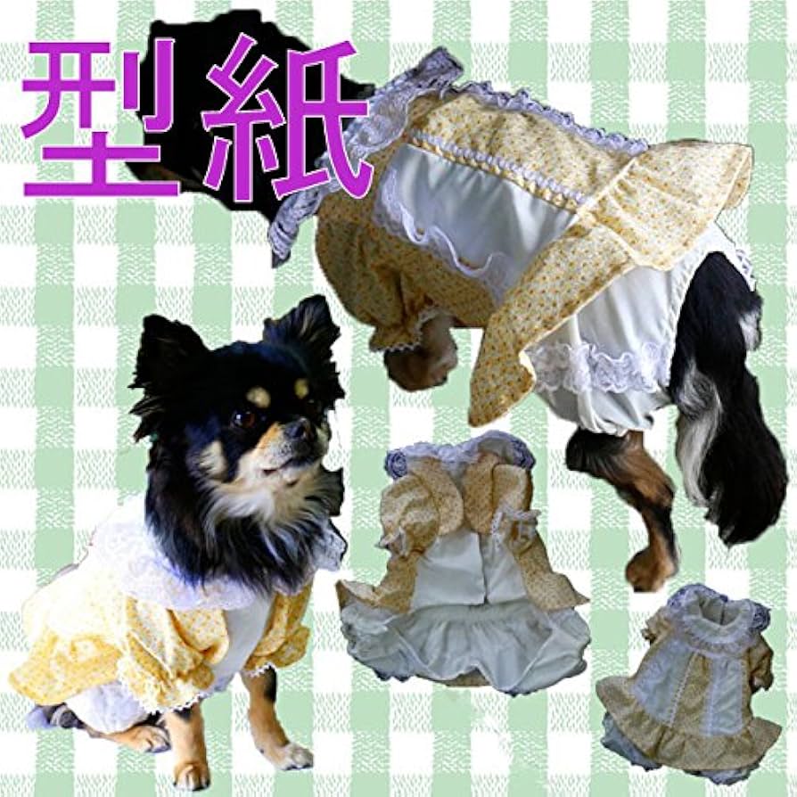 Amazon | 小型犬の服の型紙 チワワサイズ首23cmワンピース部分25