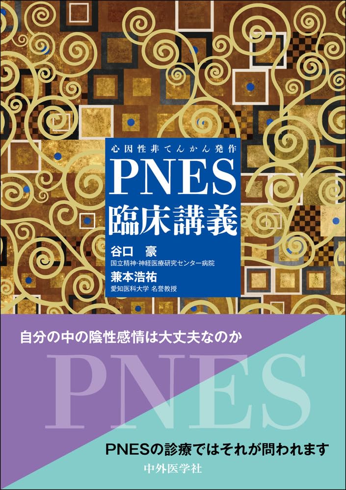 Comprehensive Epileptology 総合てんかん学 研究 | てんかん・運動異常生理学講座 京都大学