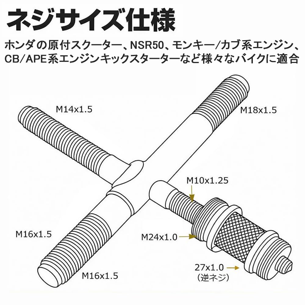 Amazon.co.jp: 十字型 フライホイールプーラー バイク用 マグネット