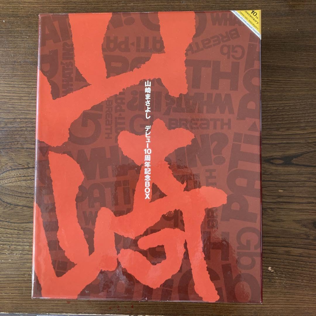 Amazon.co.jp: 山崎まさよし デビュー10周年記念BOX : ホーム＆キッチン