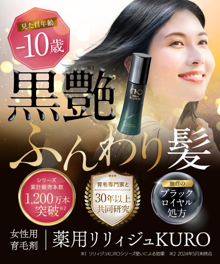 Amazon | ウェルベスト 薬用リリィジュ KURO 75mL × 3本セット 女性用
