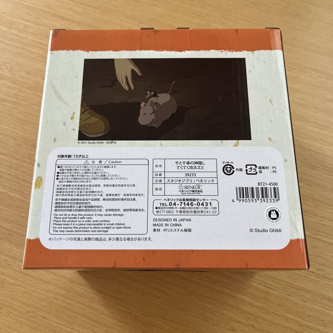 Amazon.co.jp: 千と 千尋 てくてく坊ネズミ : おもちゃ