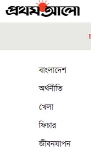 প্রথম আলো