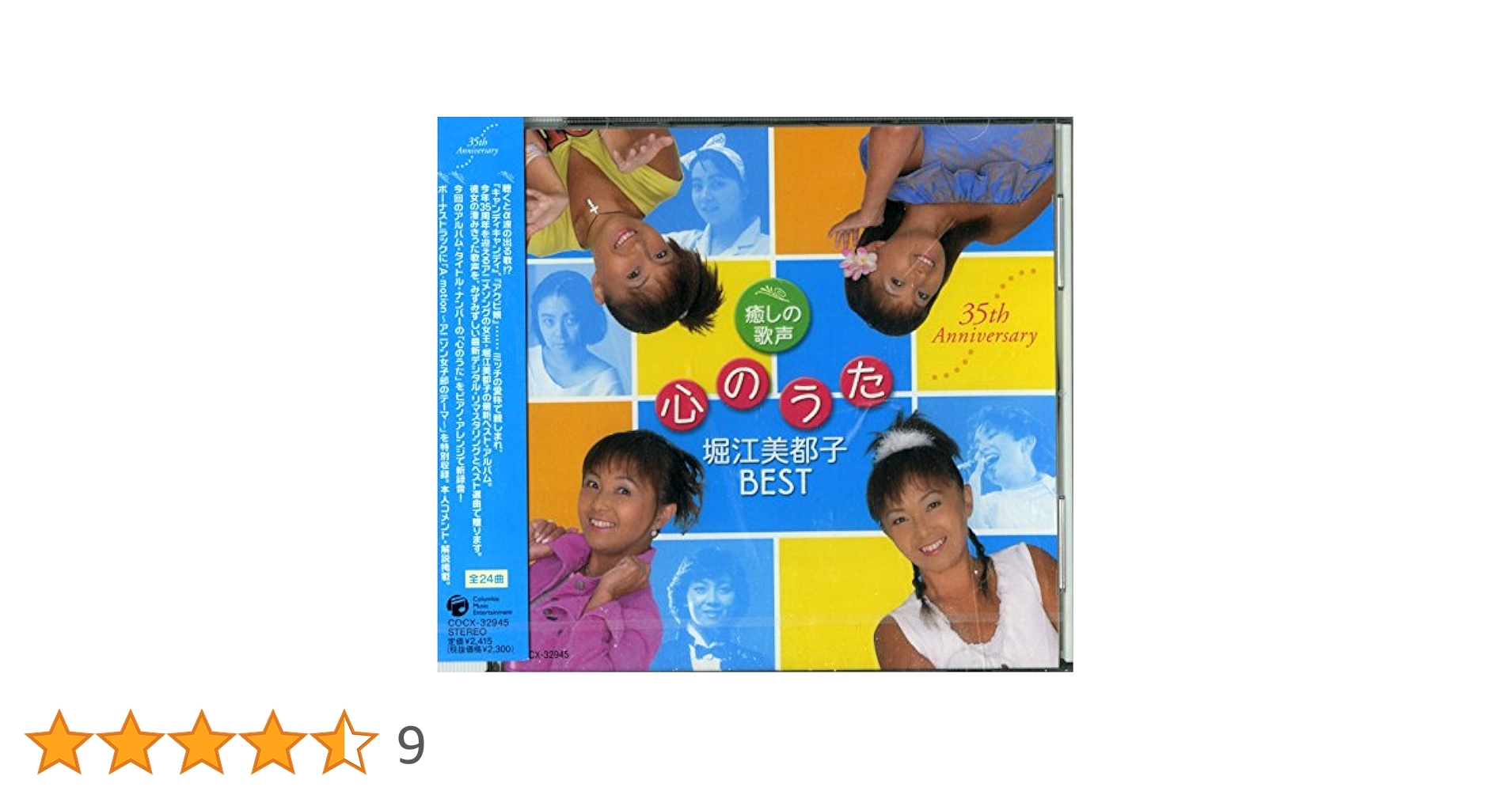 Amazon.co.jp: 「心のうた」~癒しの歌声~堀江美都子BESTデビュー