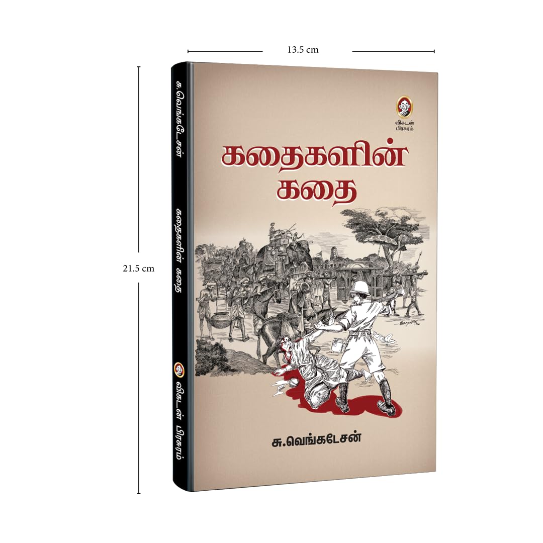 Kadhaigalin Kadhai | கதைகளின் கதை: Forgotten Histories and Tamil Heritage Reimagined | Historical and Cultural Awareness by Vikatan (Tamil Edition) 3