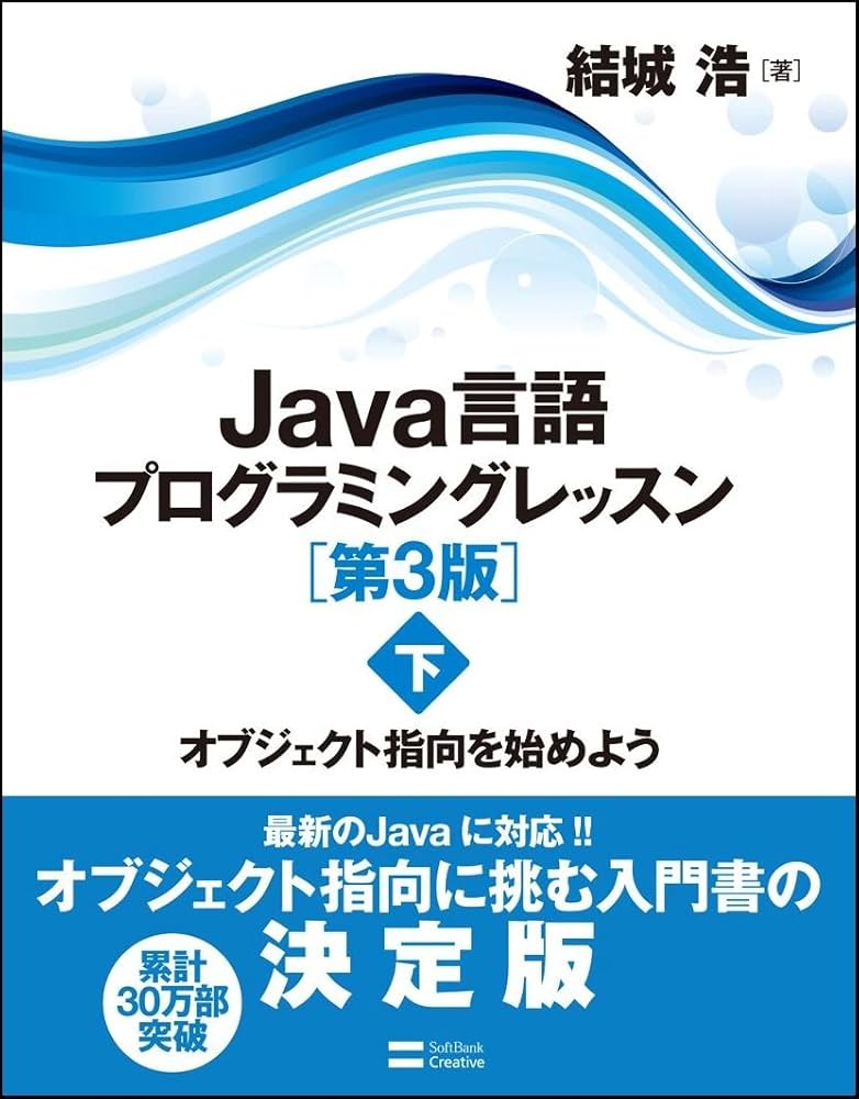 プログラミング参考書セット(PC基礎〜Java学習) Javaの本・参考書おすすめ10選をレベル別でご紹介【選び方も解説】