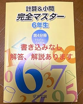 浜学園 小6 算数 18冊セット 浜学園 小6 算数 18冊セット 浜学園 小6 算数 計算＆小