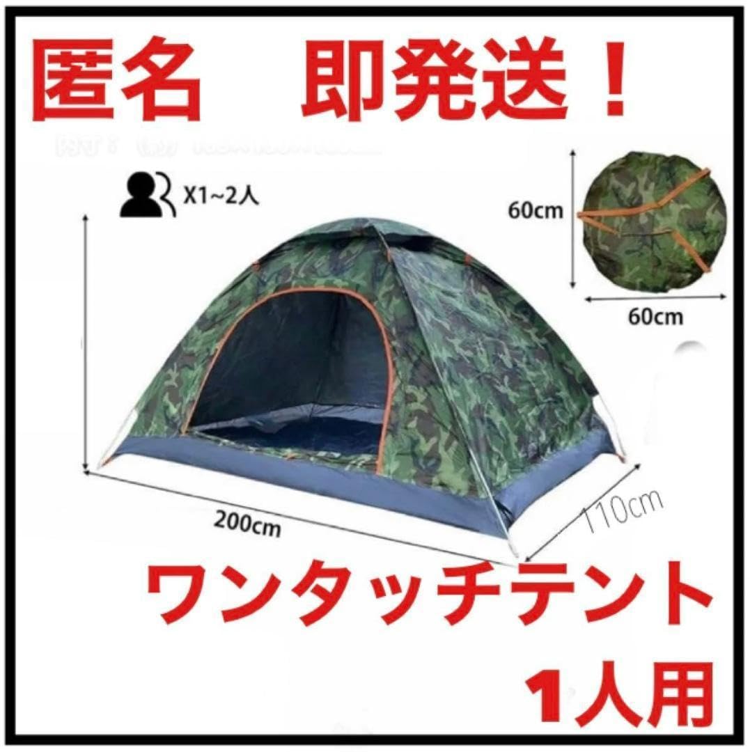☆ ワンタッチテント コンパクト 迷彩柄 キャンプテント 設営簡単/軽量☆