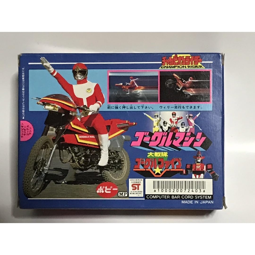 Amazon.co.jp: 大戦隊ゴーグルファイブ「ゴーグルマシン」 : 車