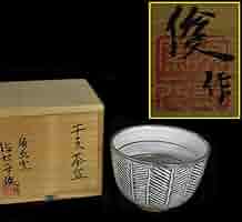 Amazon | 須恵窯 徳沢守俊 作 干支 茶碗 茶器 共箱 茶道家旧蔵