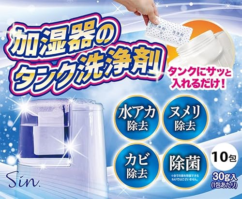 加湿器のタンク洗浄剤 10包 水アカ・ヌメリ・カビ・カルキ 除去 除菌 タンク用