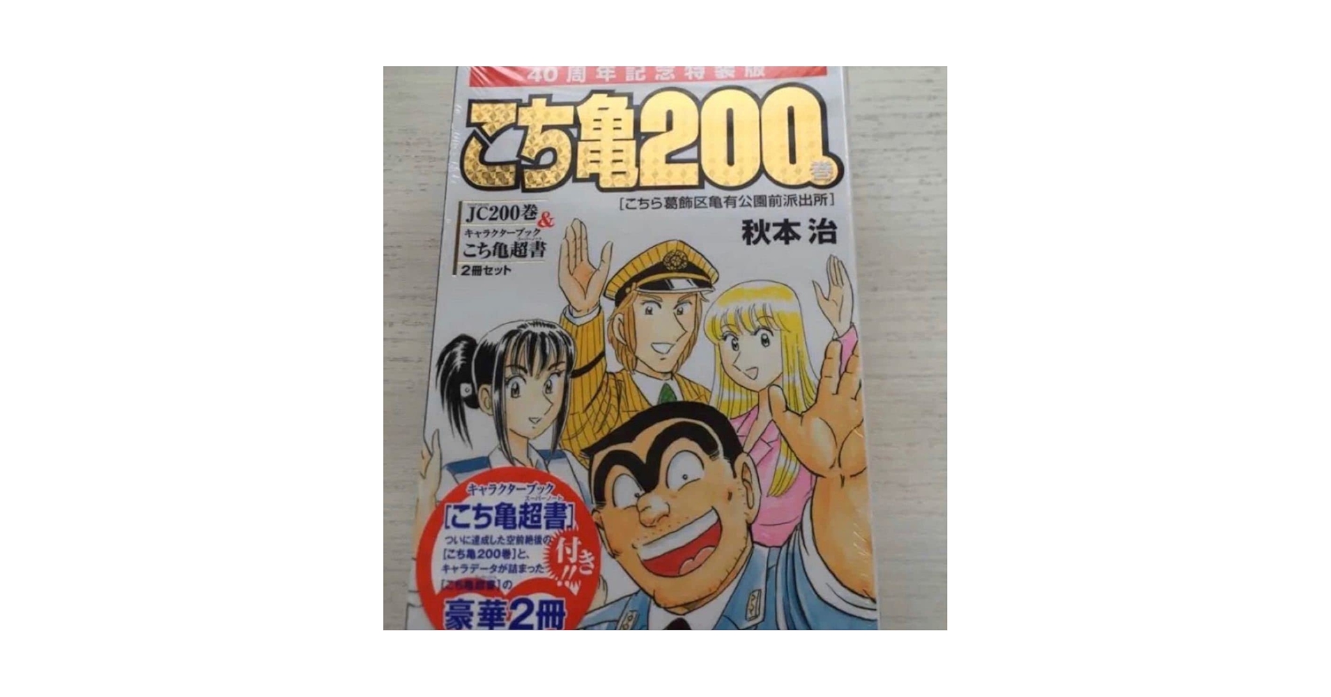 ※説明欄確認！【①&②セット】　こち亀 まとめ売り 200冊中95冊　② 61x3uVfKXdL._UF350,350_QL50_.jpg
