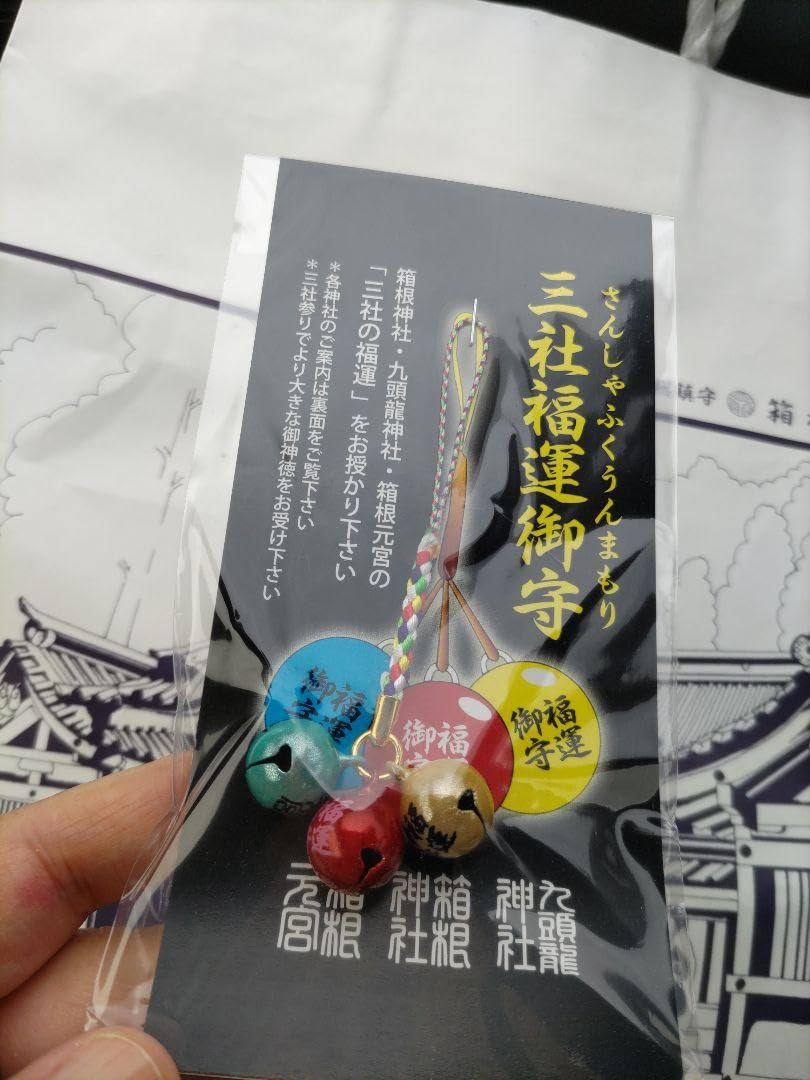 Amazon.co.jp: 箱根神社 鈴の三社守り : ホーム＆キッチン