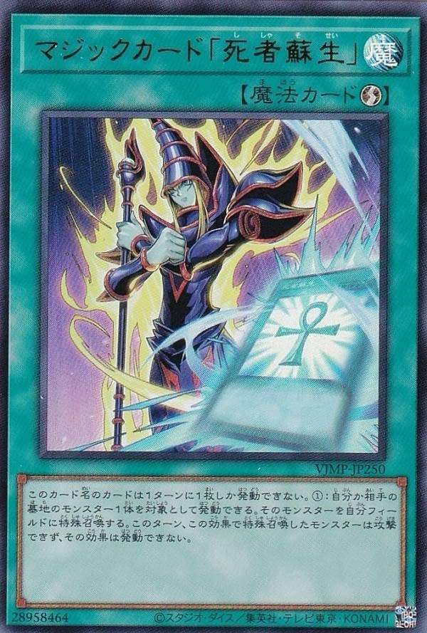 Amazon.co.jp: VJMP-JP250 マジックカード「死者蘇生」 (日本語版 