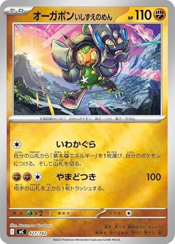 ポケカ オーガポン」の人気商品一覧 | 安い商品を通販サイトから探す