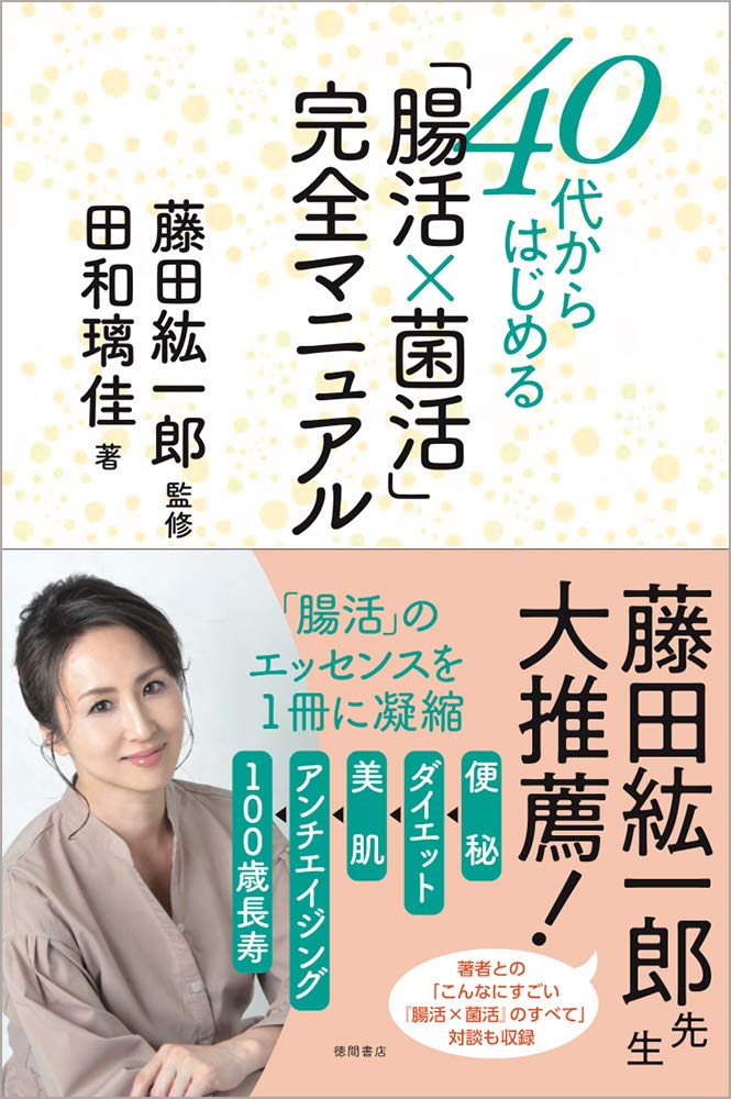 腸活 免疫力アップ! 菌活倶楽部　健康若返り美容 菌活倶楽部LCHについて | 菌活倶楽部LCH