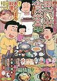 思い出食堂 湯豆腐の夜編 (ぐる漫)