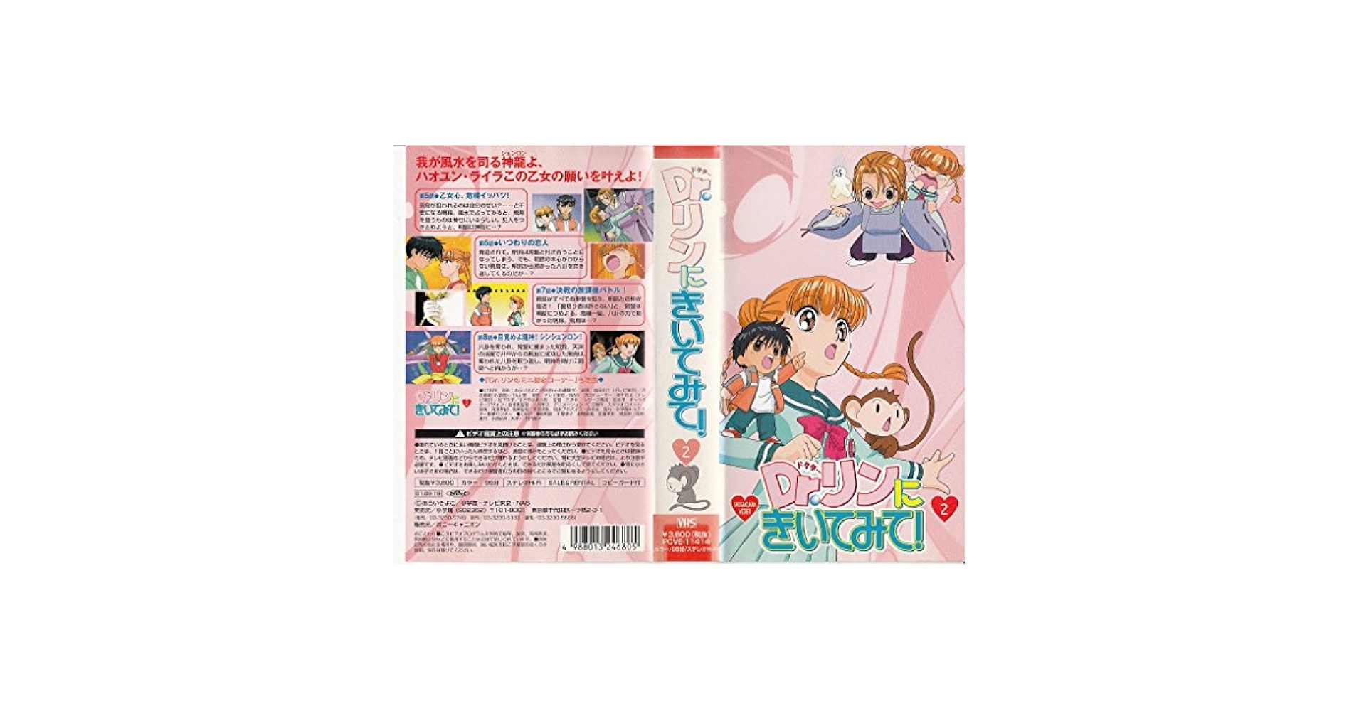Amazon.co.jp: Dr.リンにきいてみて! Vol.2 [VHS] : 千葉紗子