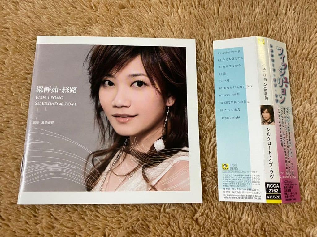 梁静茹 フィッシュ・リョン Fish Leong 絲路 新品未開封