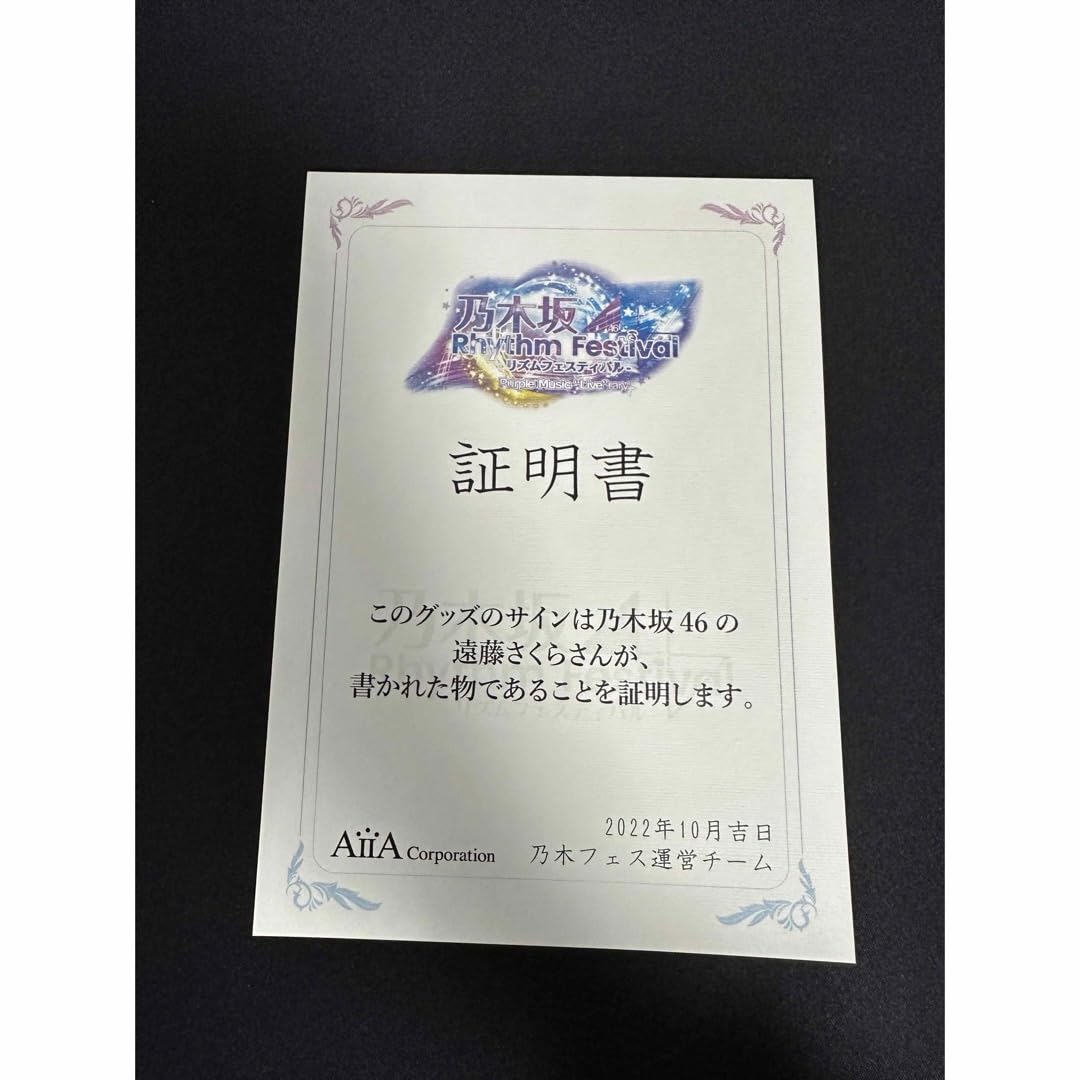 乃木坂46 遠藤さくら直筆サイン入りチケットホルダー