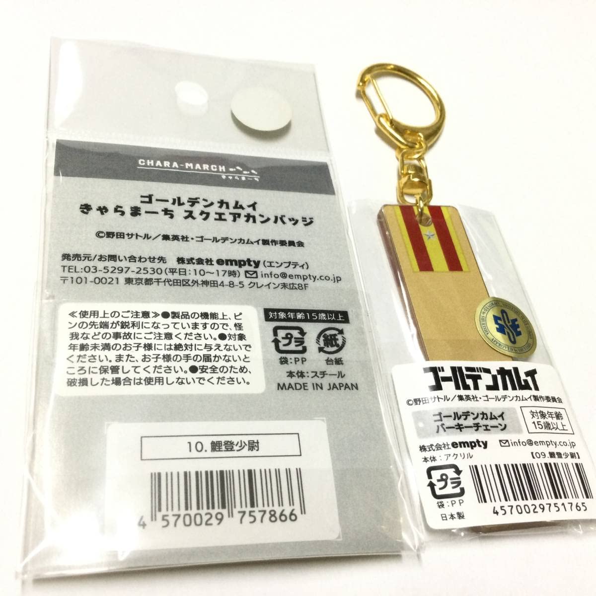 ゴールデンカムイ　バーキーチェーン 9種 TVアニメ『ゴールデンカムイ』レザーキーチェーンコレクション