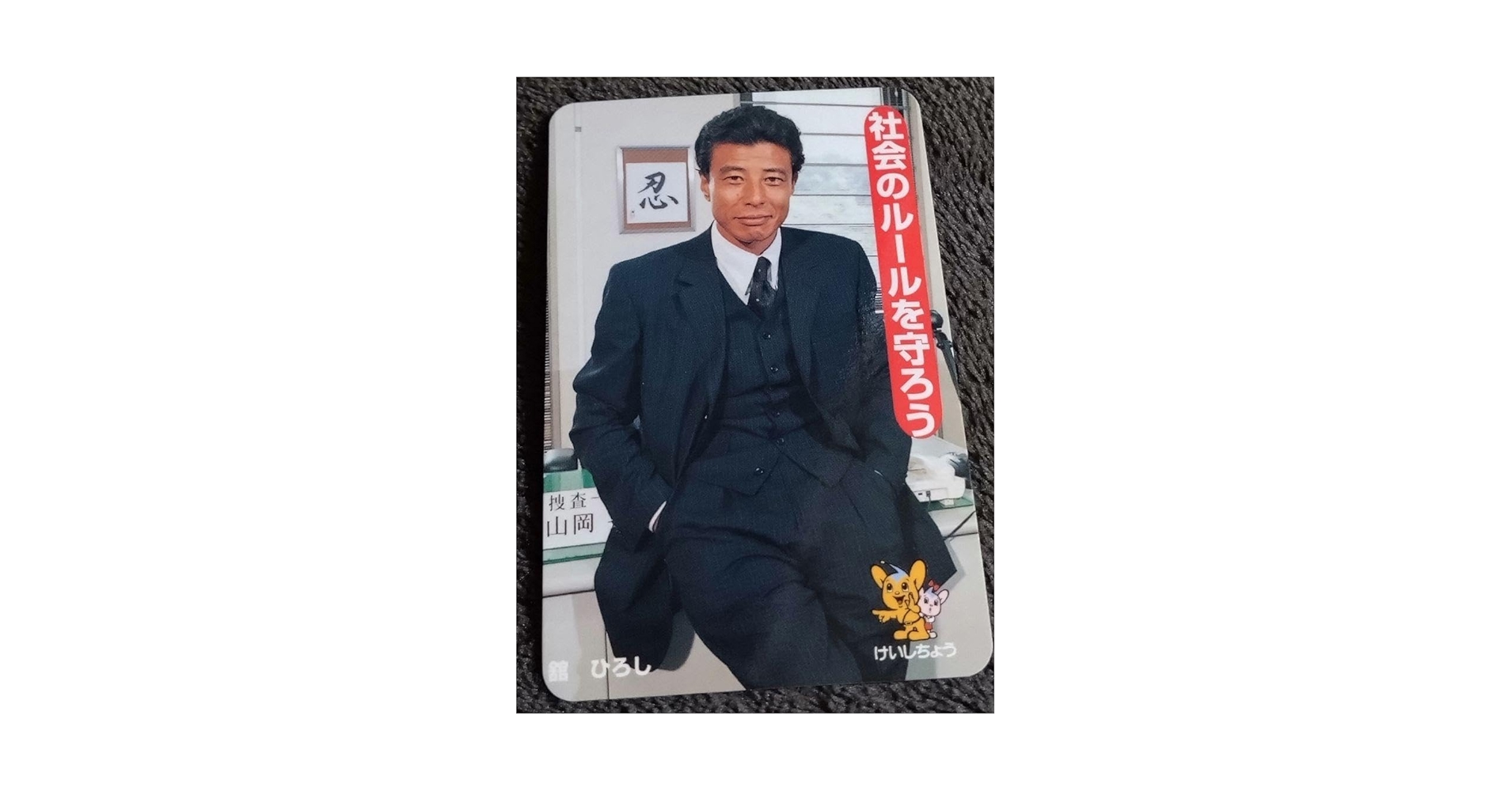 舘ひろしカレンダー Amazon.co.jp: 舘ひろし太陽にほえろポケットカレンダー