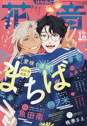 BE・BOY GOLD (ビーボーイゴールド) 2026年02月号[雑誌] | ビーボーイ
