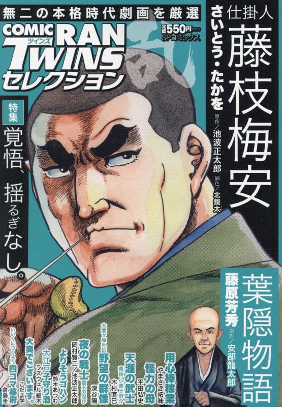 コミック乱ツインズセレクション 必殺の奥義 (SPコミックス SPポケットワイド) Amazon.co.jp: コミック乱ツインズセレクション 心を定め、ひと筋に