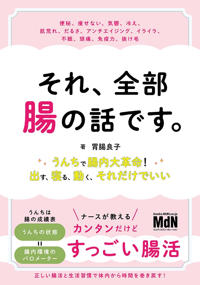 【中古】 胃と腸の治し方がわかる本 61x4xTqSv2L.jpg