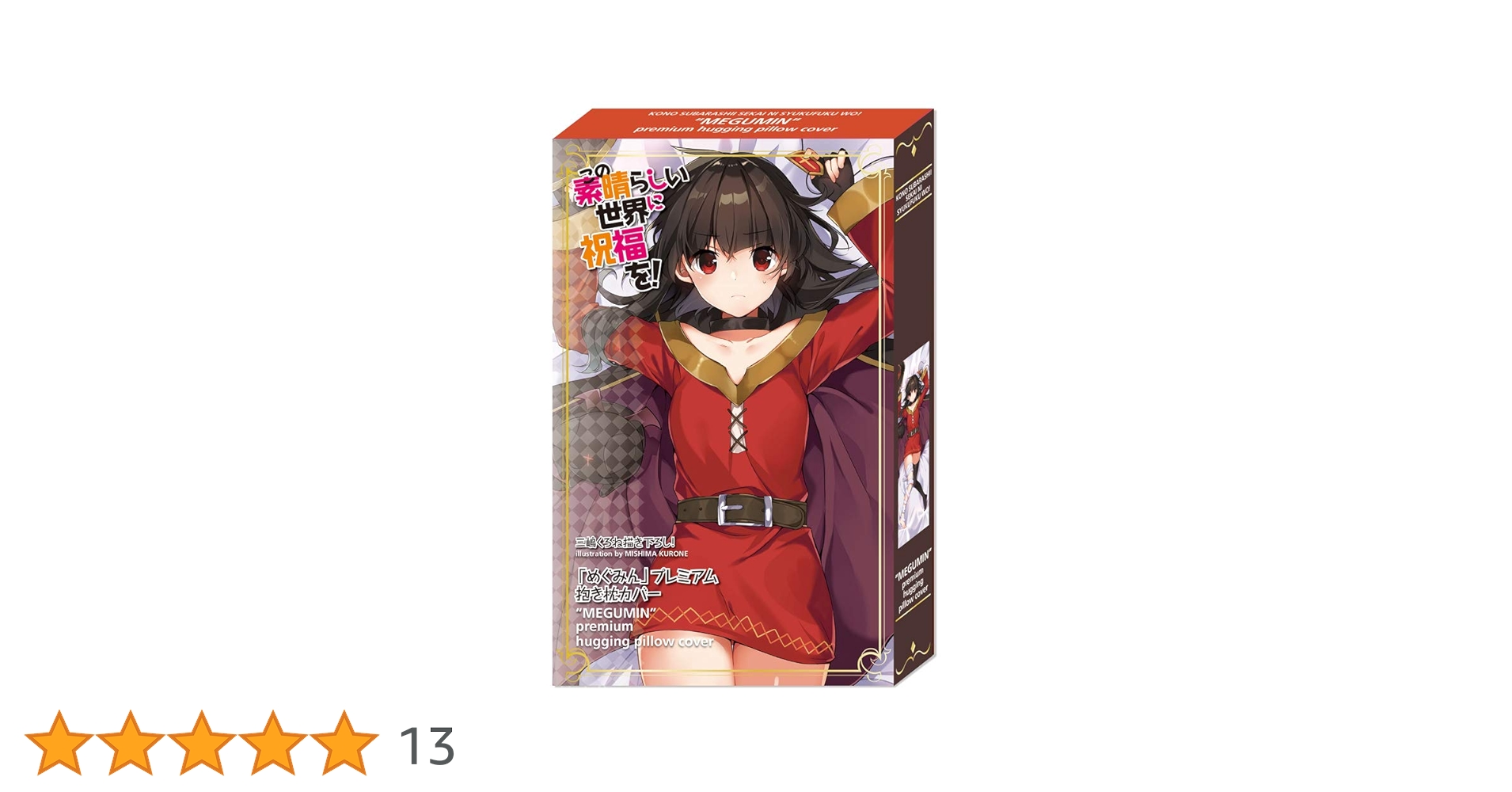 この素晴らしい世界に祝福を!  コミック＆グッズセット 三嶋くろね Amazon | この素晴らしい世界に祝福を! 三嶋くろね描き下ろし