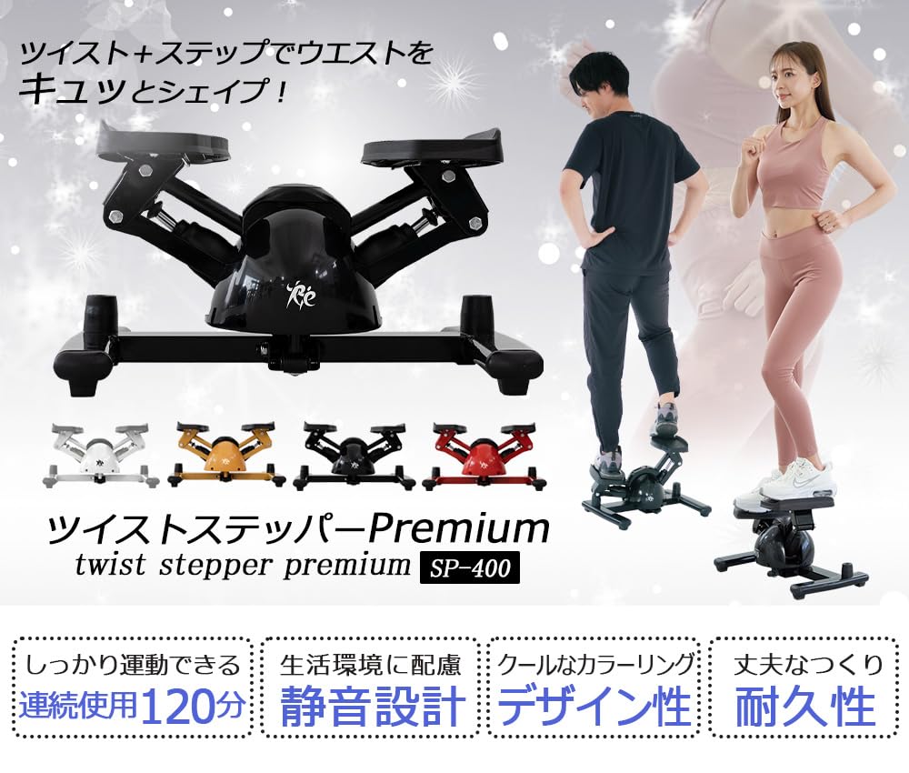 Amazon | 【ツイストステッパー正規品】RE ツイスト ステッパー