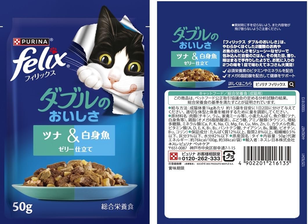 Amazon.co.jp: フィリックス パウチ キャットフード ダブルのおいしさ