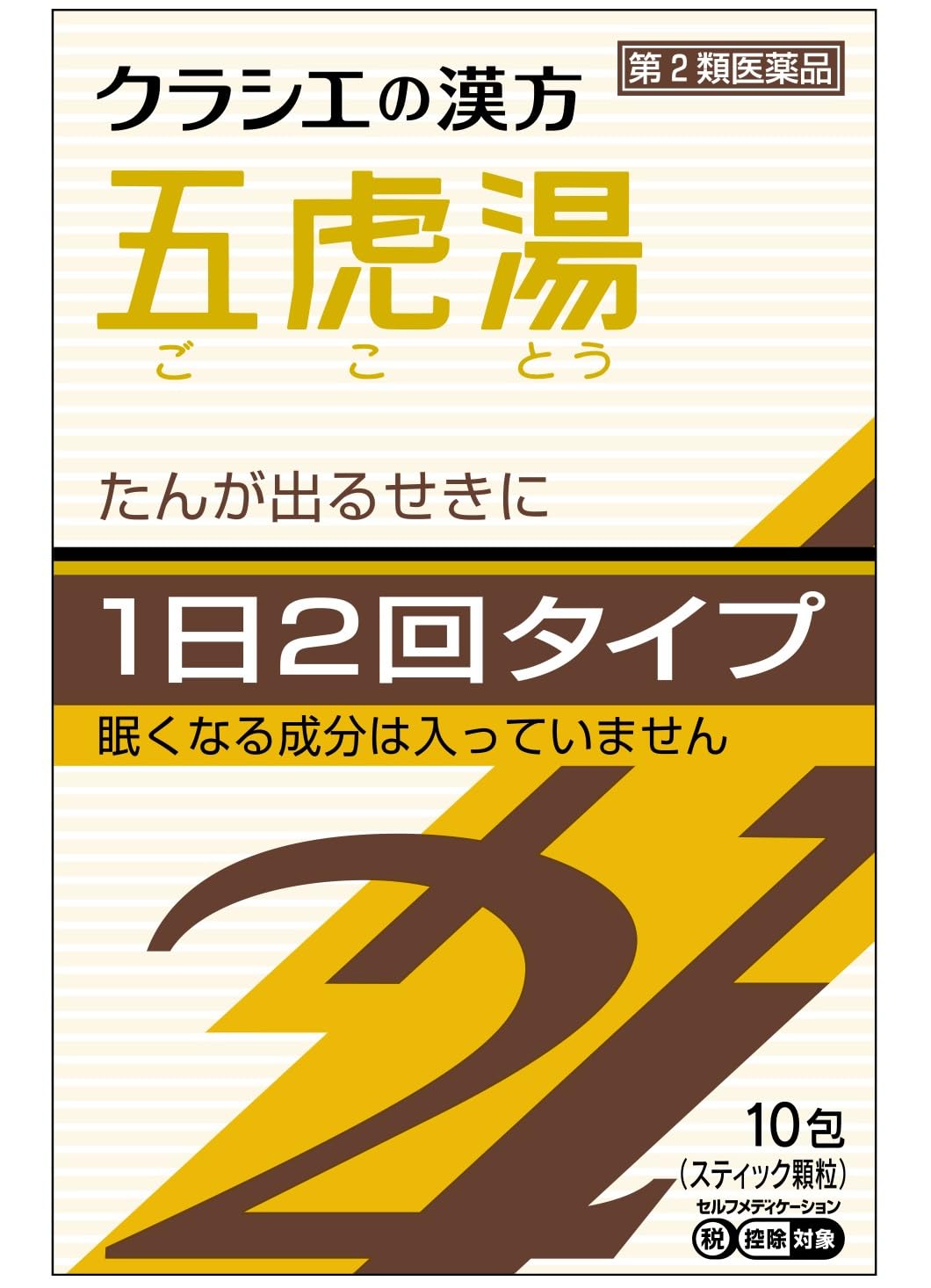 Amazon.co.jp: 【第2類医薬品】「クラシエ」漢方五虎湯エキス顆粒SII 10包 : ドラッグストア