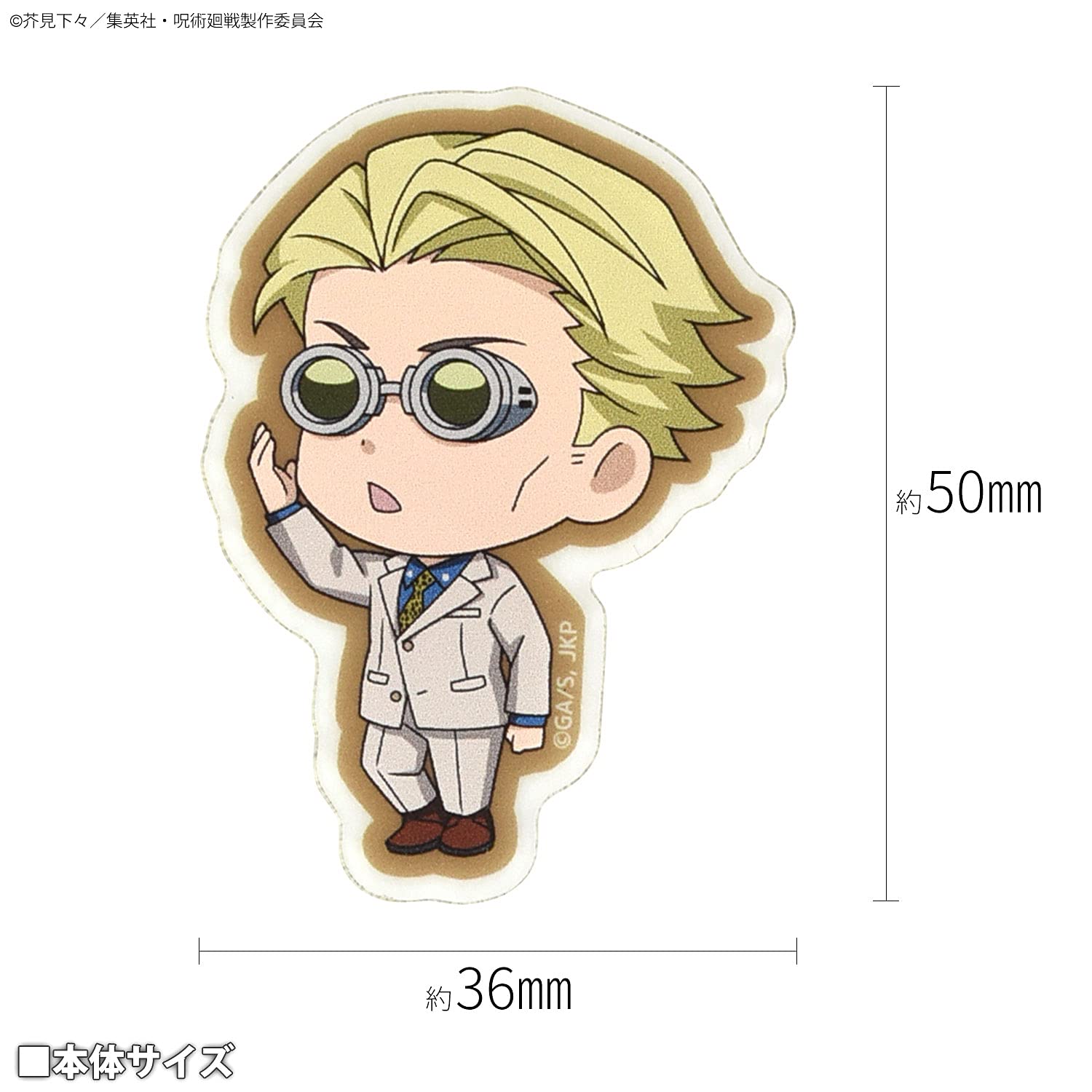 Amazon.co.jp: グルマンディーズ バンダイ 呪術廻戦 キャラスタム 